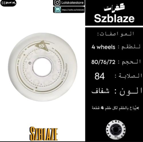 كفرات شفافه / SZBLAZE