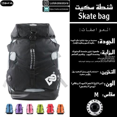 شنطة سكيت | skate bag