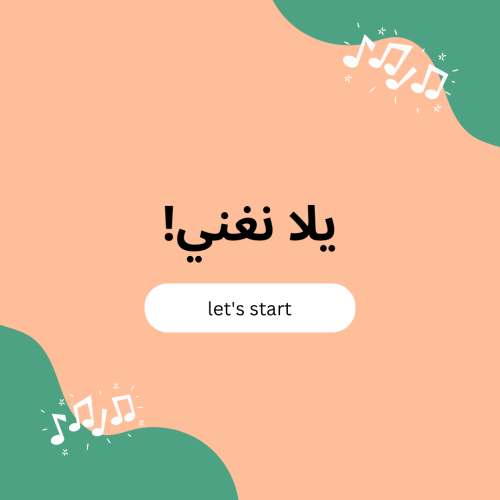 يلا نغني