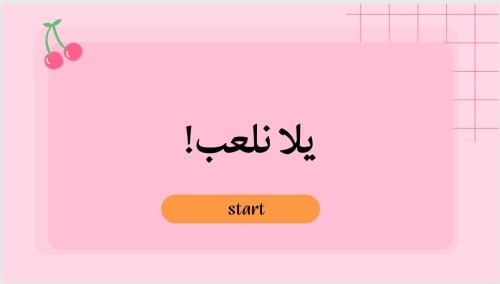 يلا نلعب