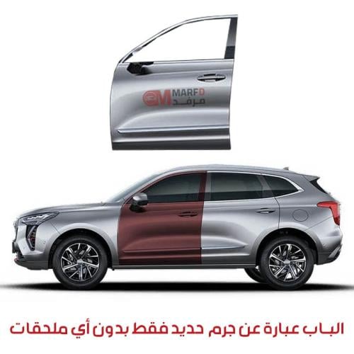 باب أمامي هافال جوليان