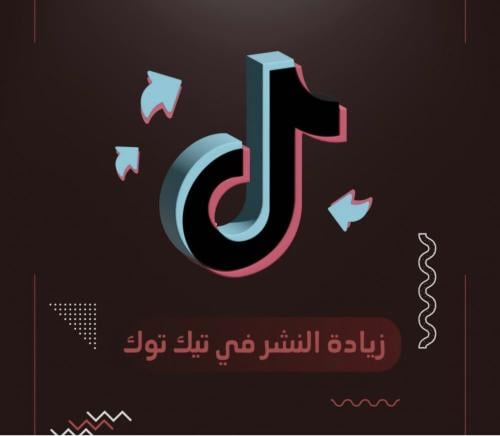 زيادة الشير + الحفظ تيك توك