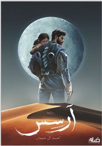 روايه ارسس