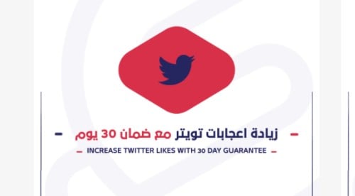 لايك توتير مضمون