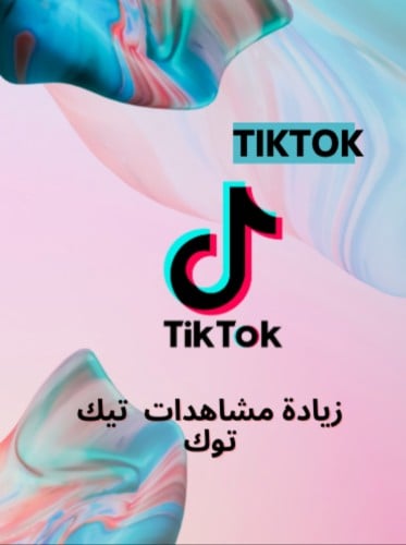زيادة متابعين التيك توك عرض خاص