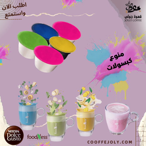 منوع كبسولات Foodness دولتشي