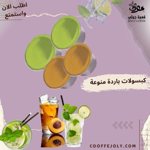 منوع كبسولات باردة دولتشي قوستو