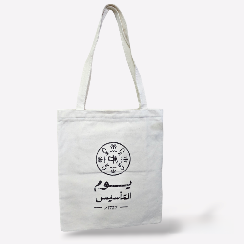 حقيبة قماشية تصميم يوم التأسيس