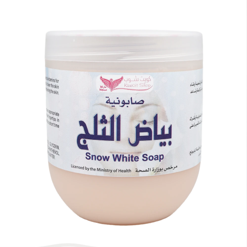 صابونية بياض الثلج 500 جم كويت شوب