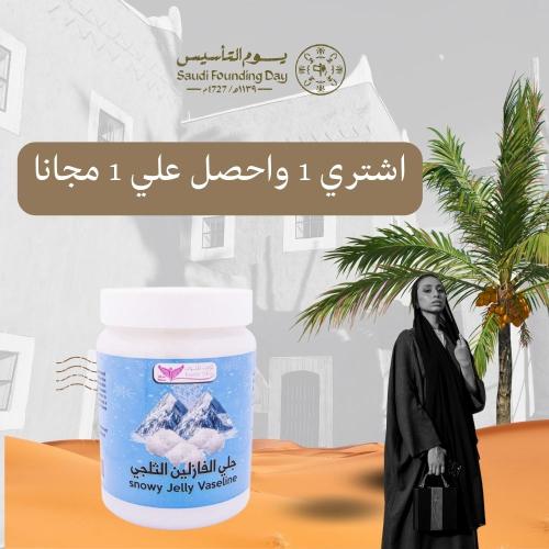 جلي فازلين ثلجي 500 جم كويت شوب