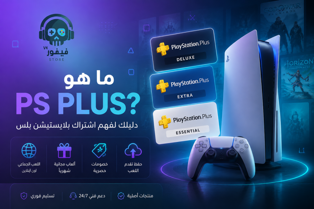 ما هو ps plus