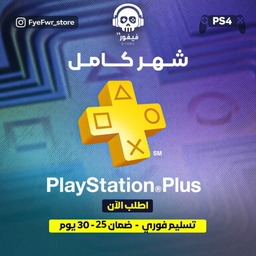 بلس شهر [سوني 4]