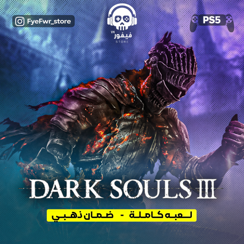 دارك سولز 3 [ سوني 5 ]