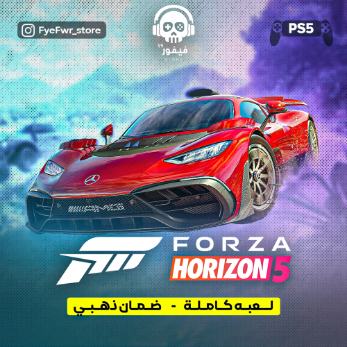 Forza Horizon 5 [تلعب بنفس الحساب]