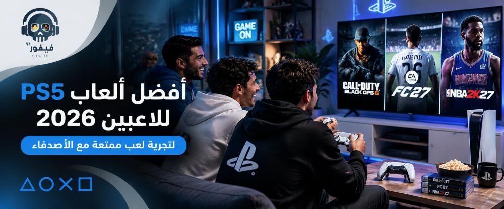 أفضل ألعاب PS5 لشخصين 2026