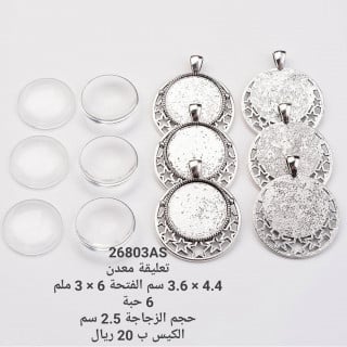 تعليقة معدن 26803AS