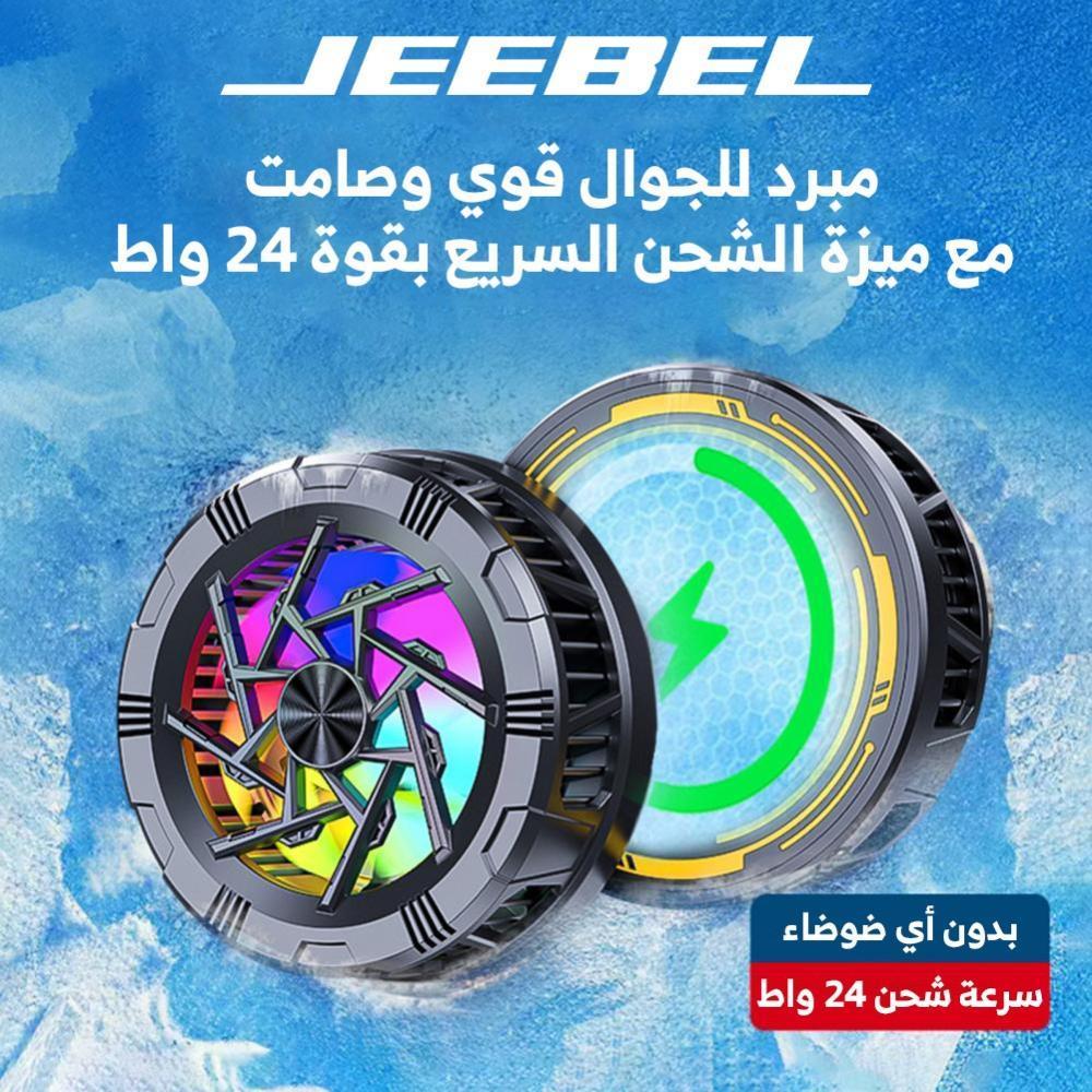 مروحة تبريد و شحن مغناطيسية بإضاءة RGB للهواتف سريعة للألعاب من JEEBEL