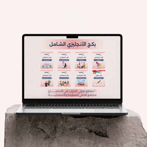 كورس الأنقليزي الشامل
