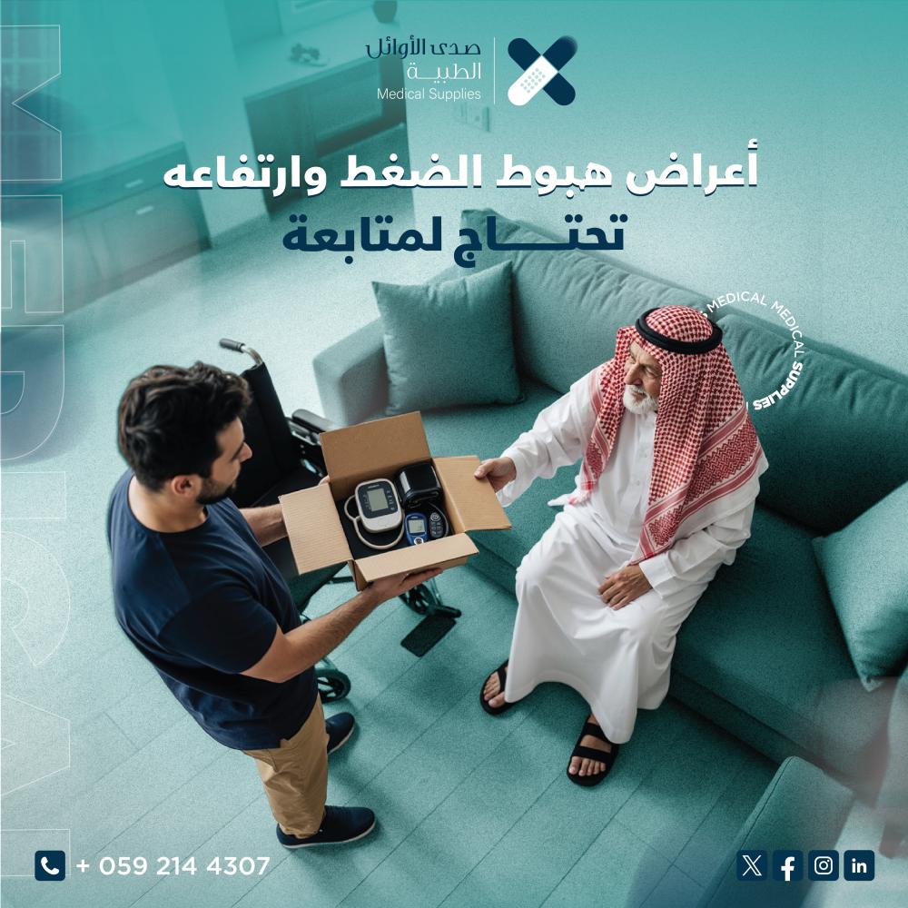 اعراض هبوط الضغط