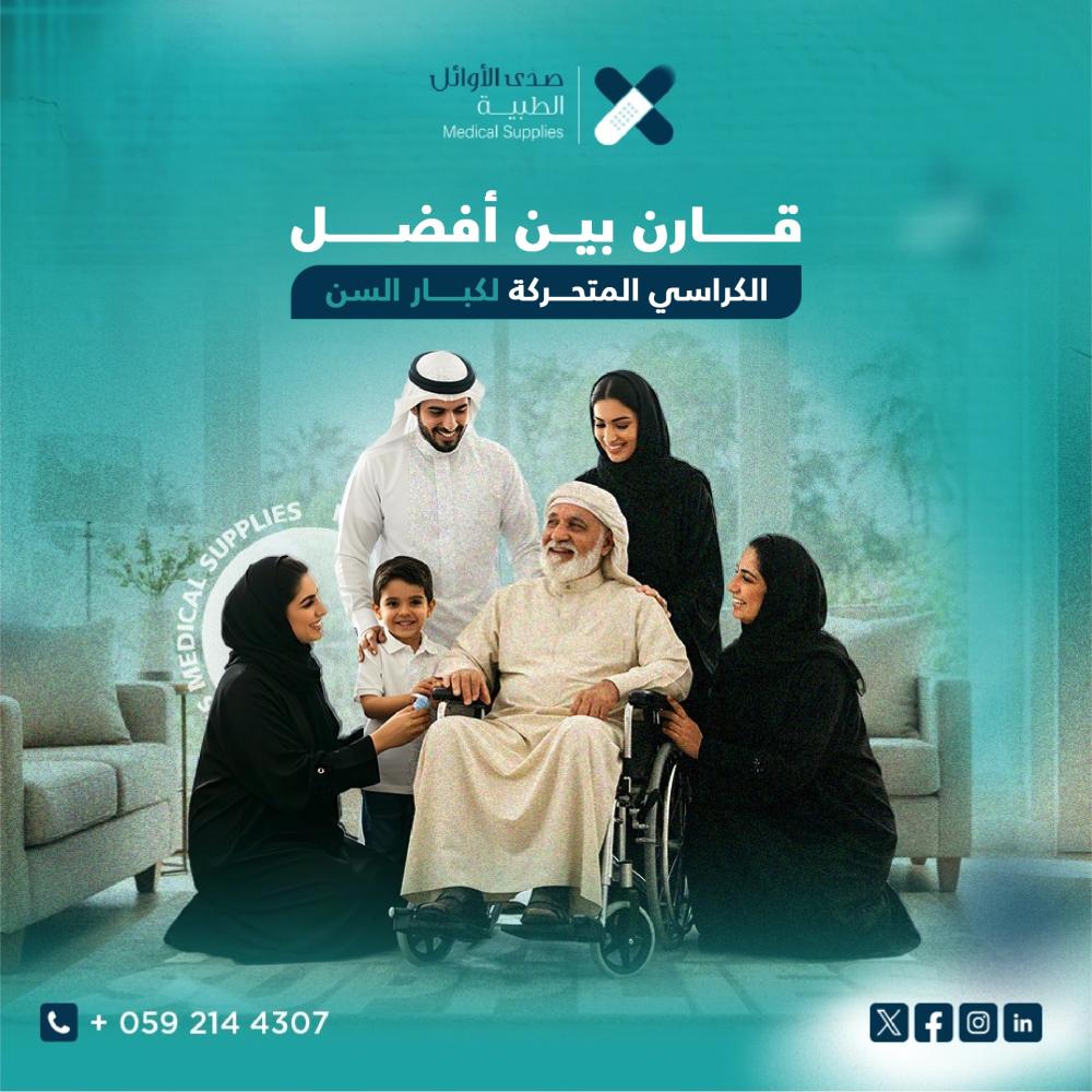 مقارنة بين أنواع الكراسي المتحركة