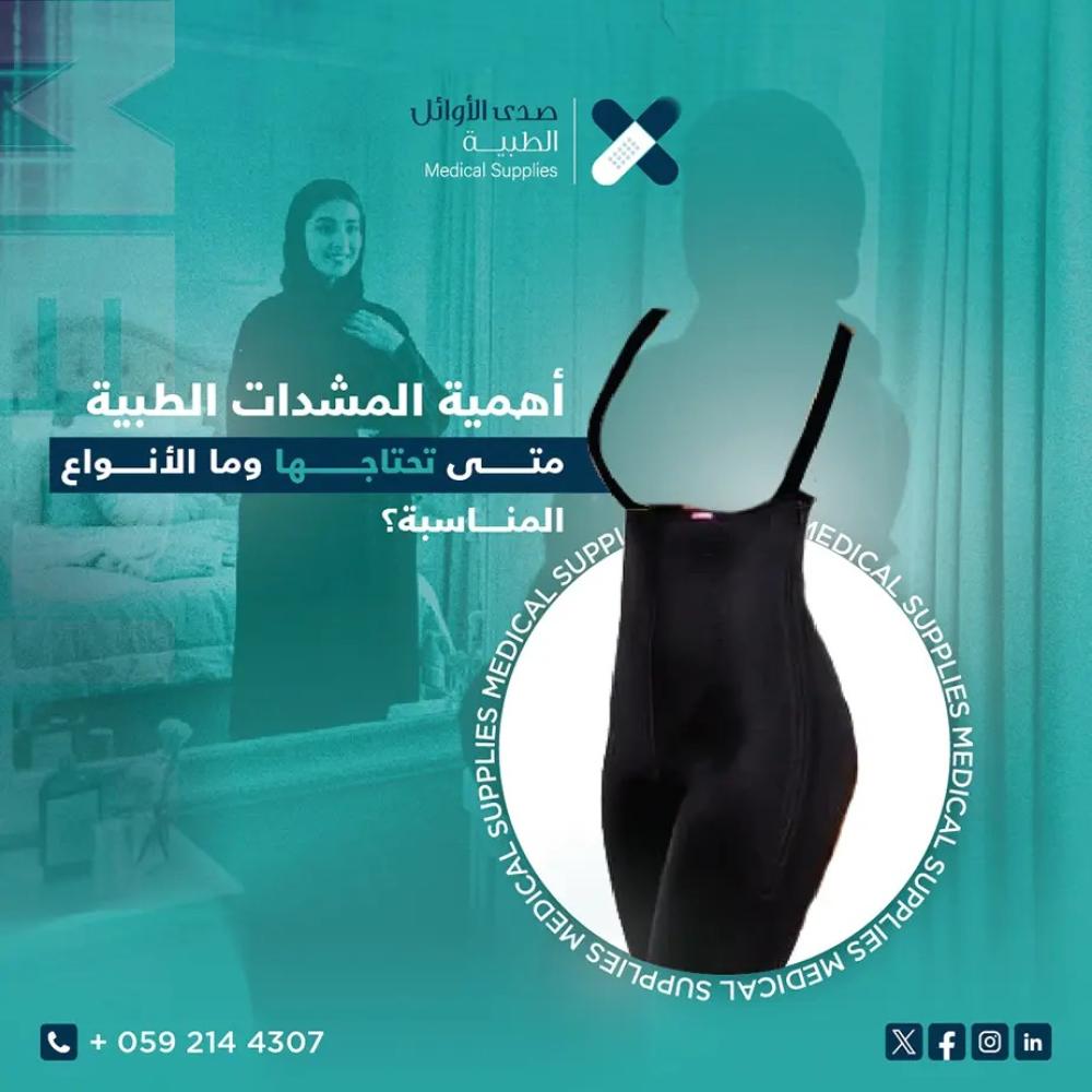 المشدات الطبية