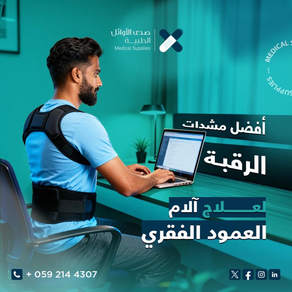 مشدات الرقبة