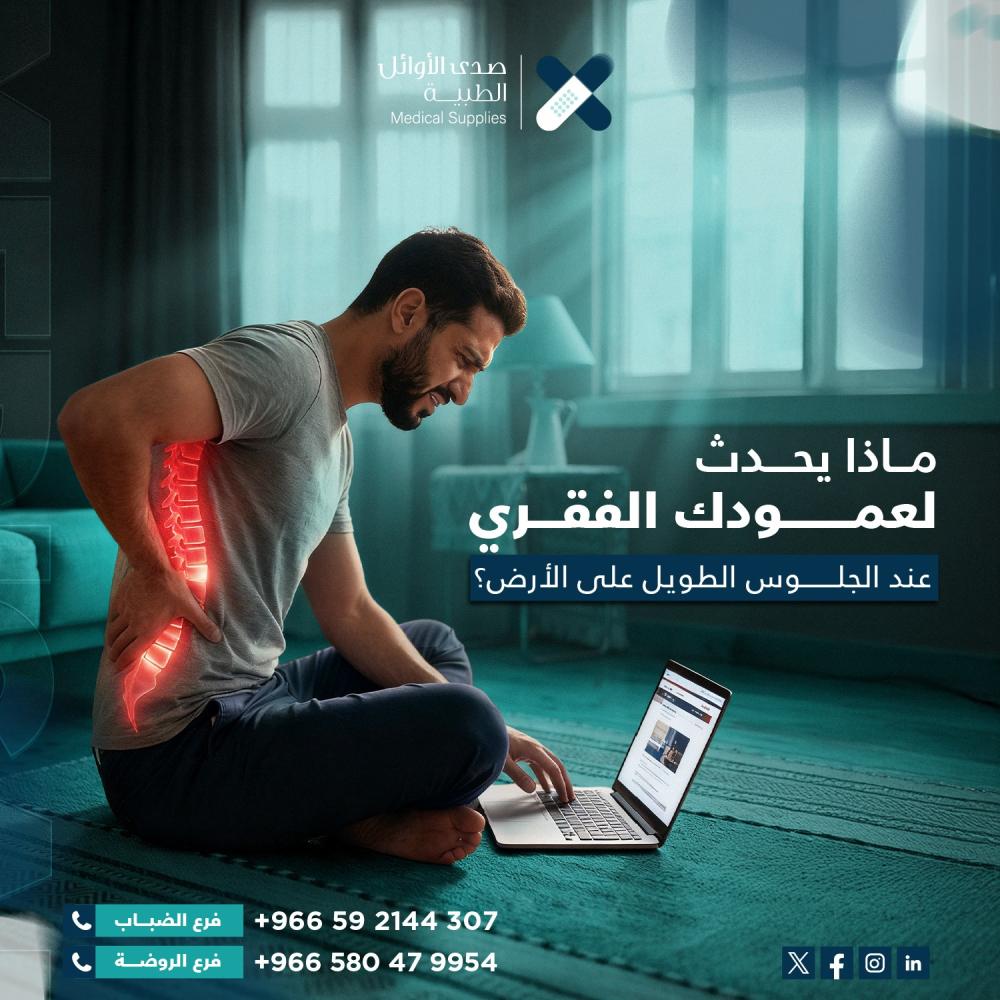 التخلص من آلام العصعص والظهر عند الجلوس علي الارض