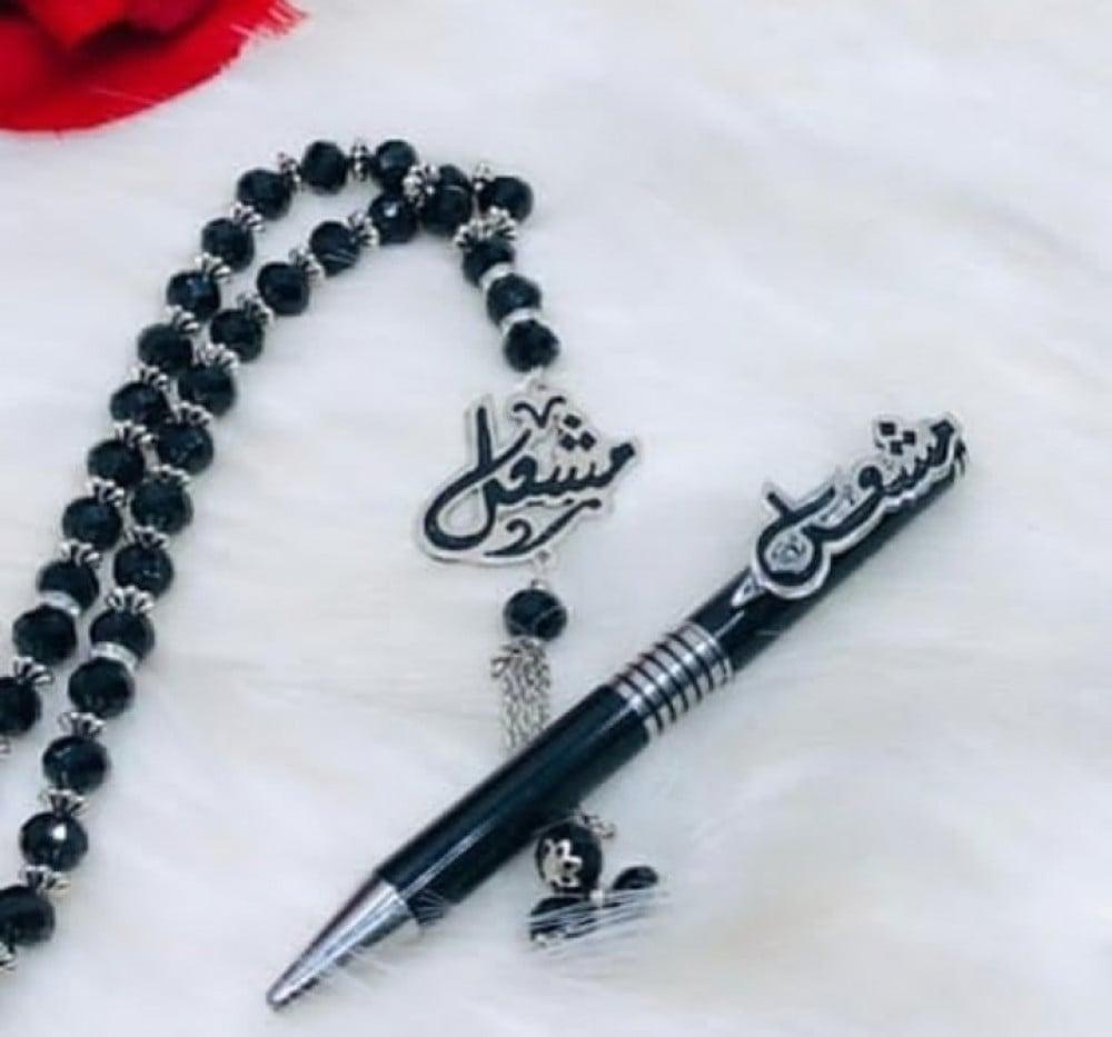 طقم أنيق يتكوّن من سبحة بالاسم مبطنة قلم بالاسم مبطن