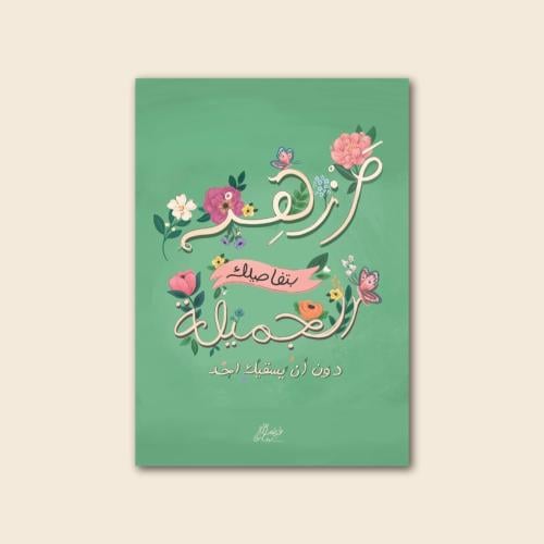 بوستر ازهر بتفاصيلك الجميلة A4