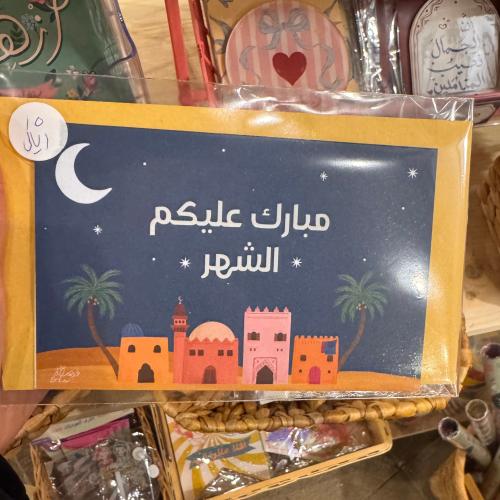 بطاقة تهنئة رمضان