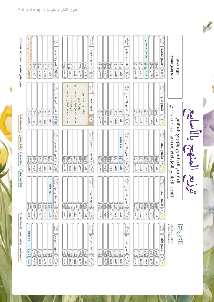 دفتر متابعه للمعلمات 104