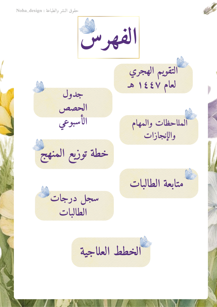 دفتر متابعه للمعلمات 104