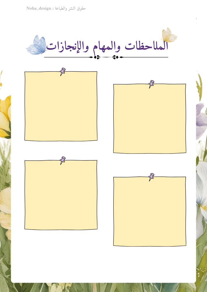 دفتر متابعه للمعلمات 104