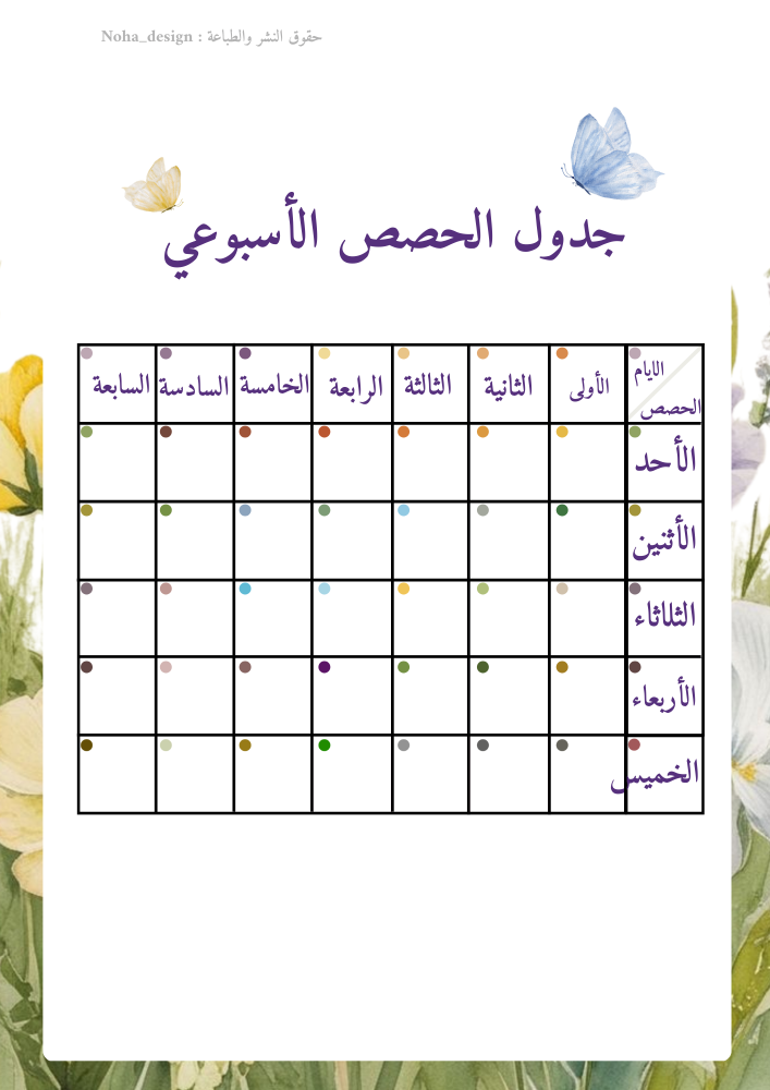 دفتر متابعه للمعلمات 104