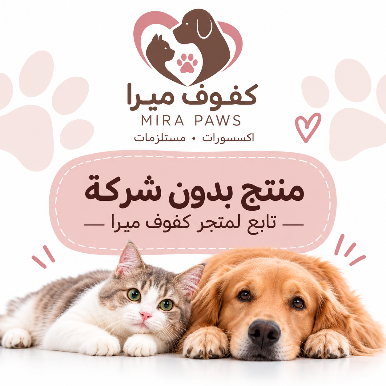 كفوف ميرا