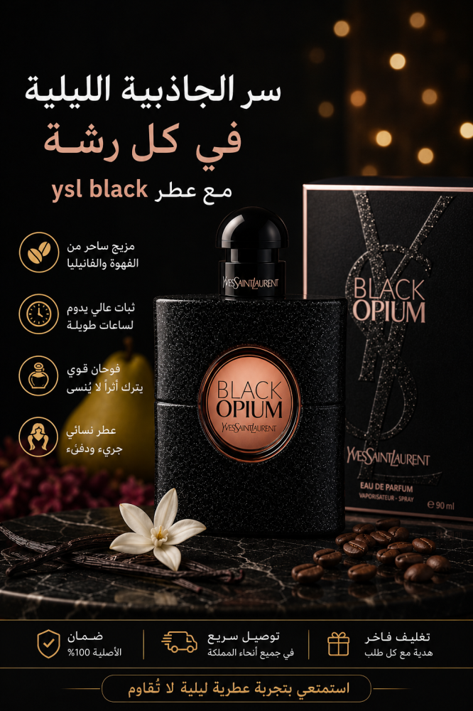 أخطاء شائعة عند استخدام العطور القوية مثلysl black