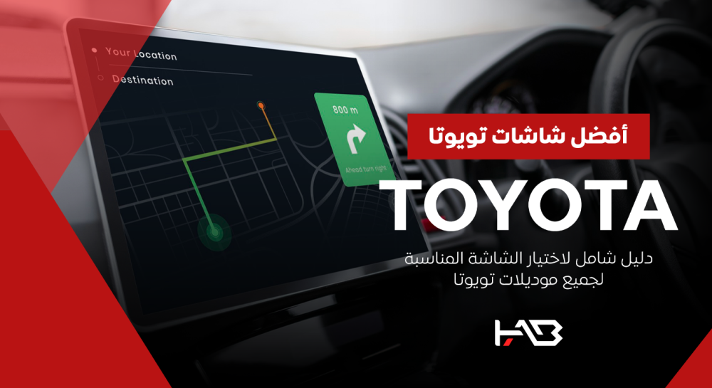 افضل شاشات تويوتا 2026