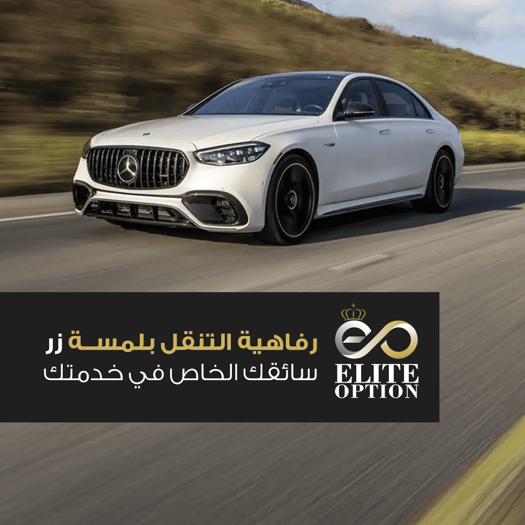 حجوزات التنقل فاخرة