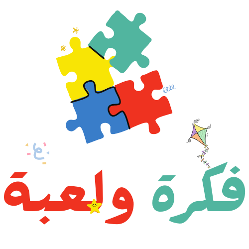 فكرة ولعبة