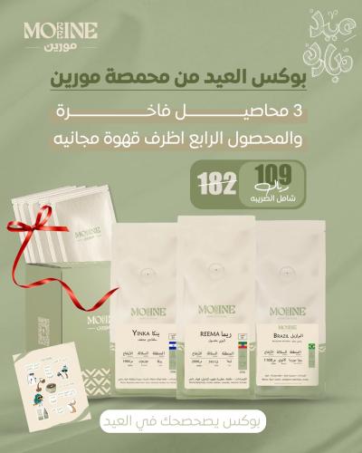 بوكس العيد