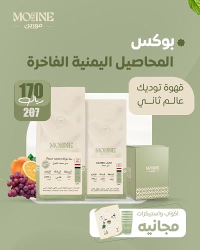 بوكس اليمنيات الفاخر