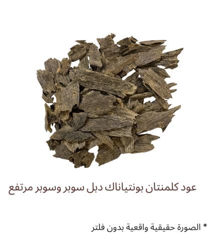 عود كلمنتان بونتياناك دبل سوبر وسوبر مرتفع