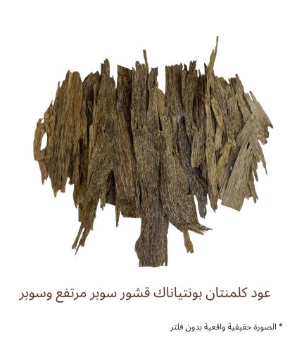 عود كلمنتان بونتياناك رقائق سوبر مرتفع وسوبر