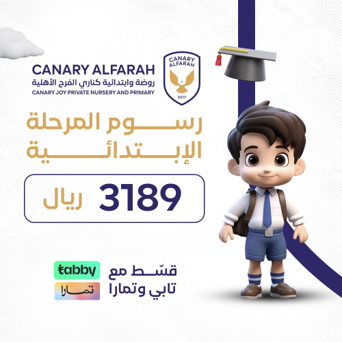 تقسيط رسوم المرحلة الإبتدائية