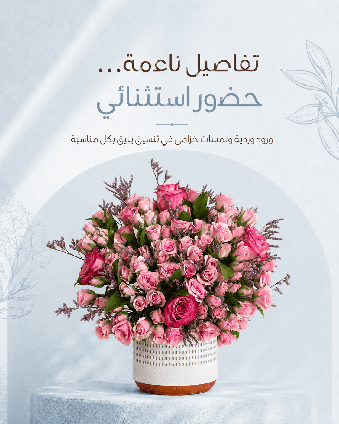 تفاصيل فازة الخزامى