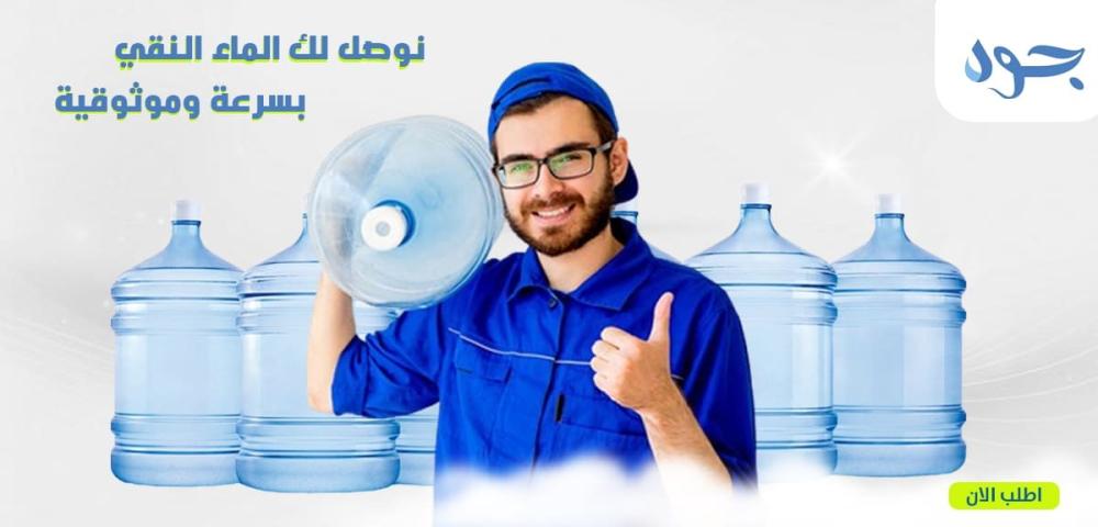 طلبات توصيل المياه
