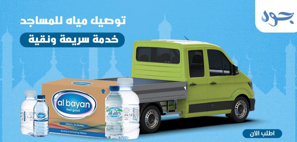 توصيل مياه للمساجد