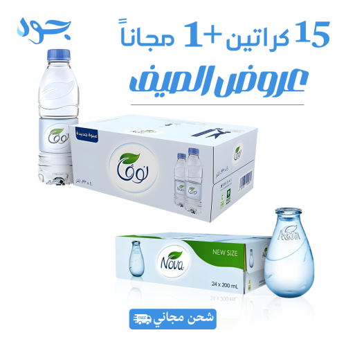عرض مياه نوفا 15 كرتون + 1 مجانًا شامل التوصيل