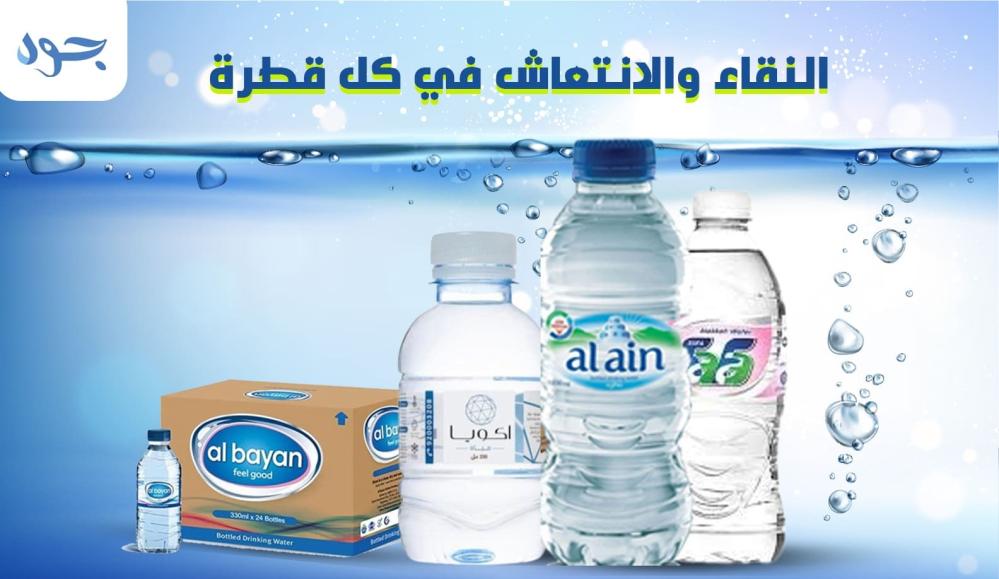 عروض شركات المياه