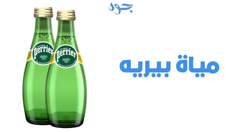 مياه بيريه نقاء طبيعي وفخامة صحية في كل زجاجة